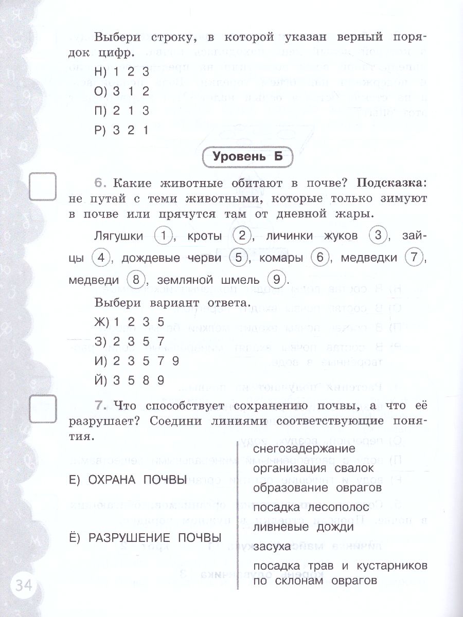 Обложка книги Попади в 10! Окружающий мир 3 класс. Тетрадь-тренажер, Автор Волкова Е.В. Корнейчик Е.В. Федоскина О.В., издательство Просвещение/Союз                                   | купить в книжном магазине Рослит
