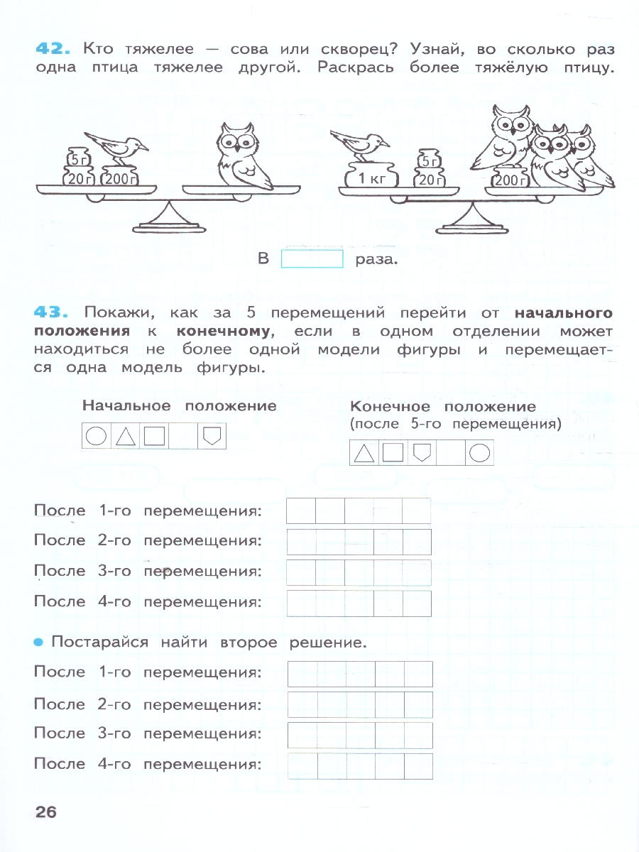 Обложка книги Математика 4 класс. Рабочая тетрадь в 2-х частях. Комплект. ФГОС, Автор Бененсон Е. П. Итина Л. С., издательство Просвещение/Союз                                   | купить в книжном магазине Рослит
