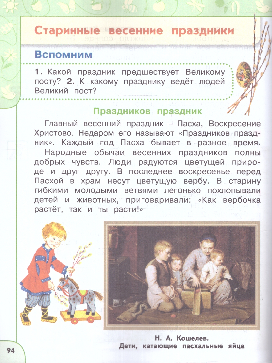 Обложка книги Окружающий мир 2 класс. Учебное пособие в 2-х частях. Часть 2, Автор Плешаков А.А. Новицкая М.Ю., издательство Просвещение | купить в книжном магазине Рослит
