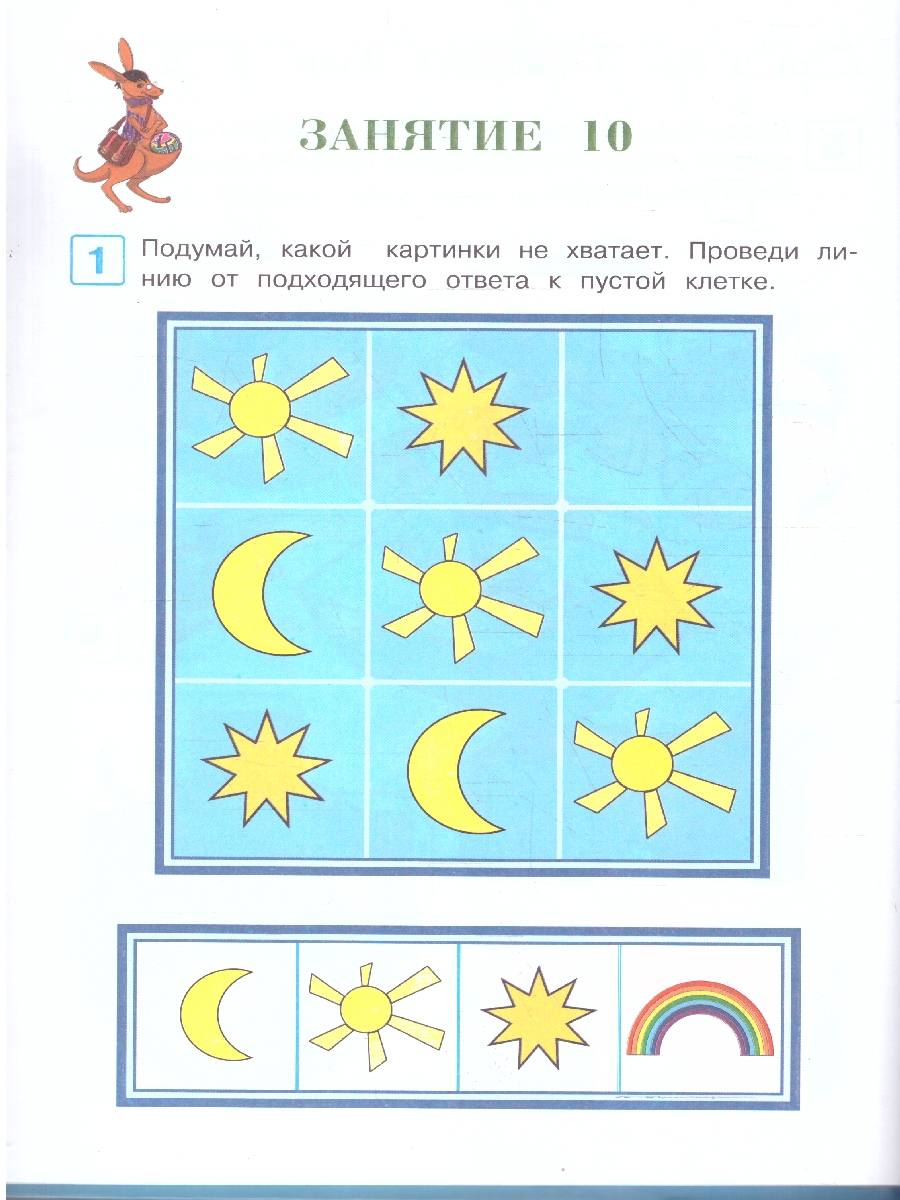 Обложка книги Развиваю логическое мышление 5-6 лет. Ломоносовская школа. ФГОС, Автор Родионова Е. А.; Казакова И. А., издательство ЭКСМО | купить в книжном магазине Рослит