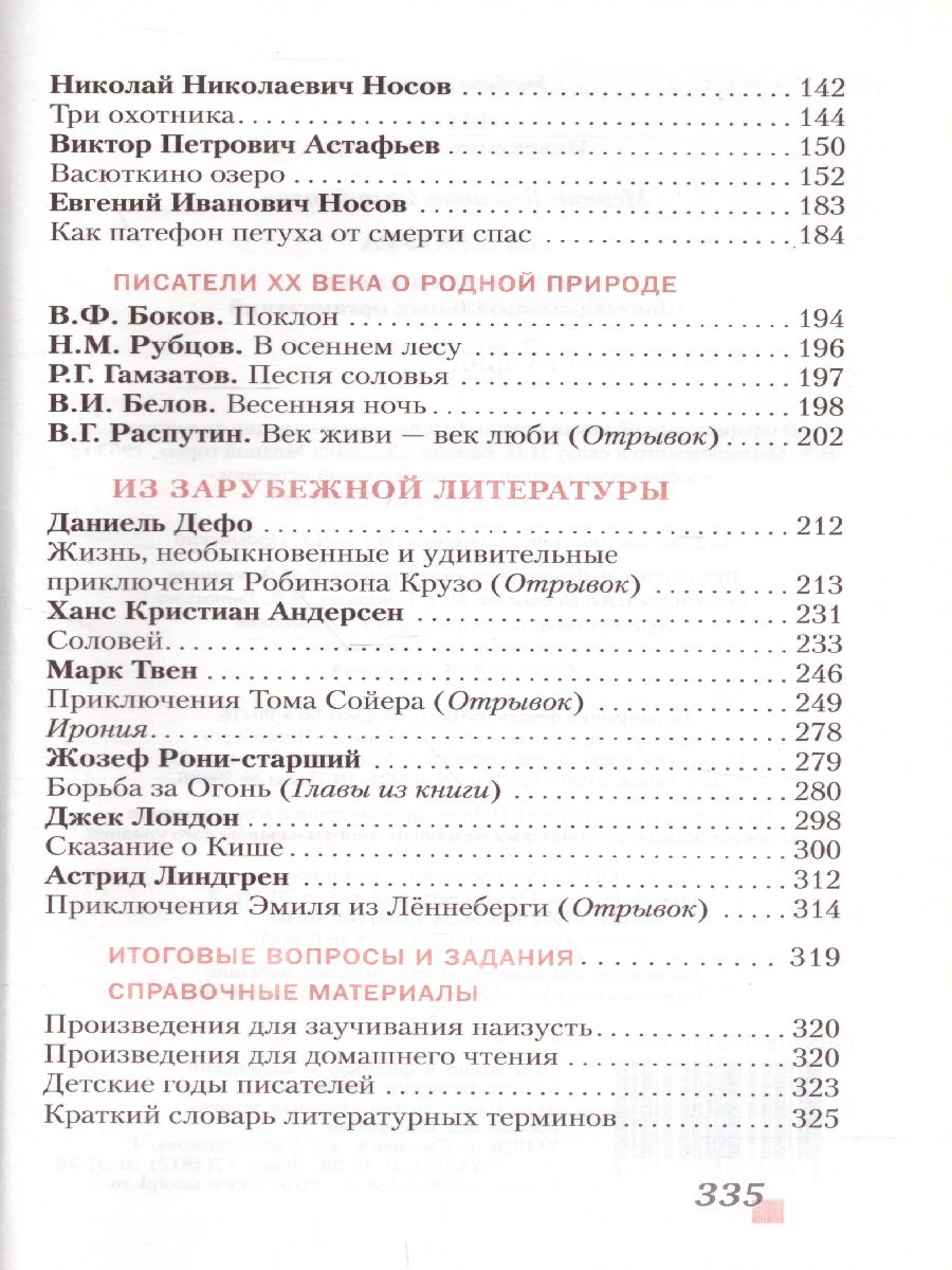 Обложка книги Литература 5 класс. Учебник. Часть 2. ФГОС, Автор Меркин Г.С., издательство Русское слово | купить в книжном магазине Рослит