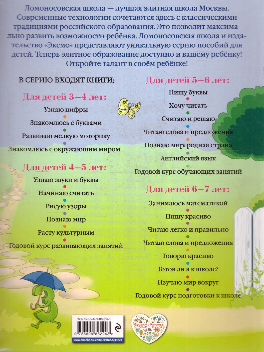 Обложка книги Знакомлюсь с буквами. Для детей 3-4 лет, Автор Володина Н.В., издательство ЭКСМО | купить в книжном магазине Рослит