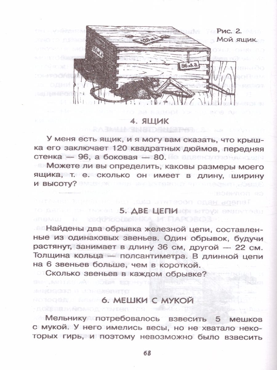 Обложка Головоломки и задачи, издательство АСТ | купить в книжном магазине Рослит