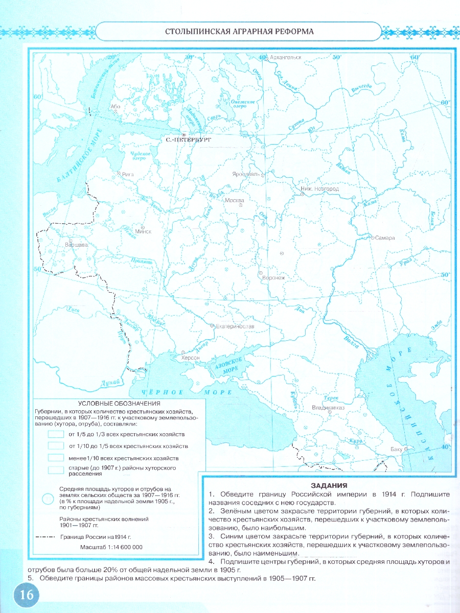 картинка История России.  XIX — начало XX века. 9 класс. Контурные карты от магазина Рослит