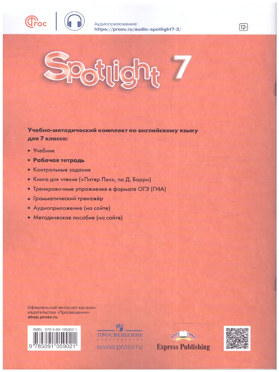 Обложка книги Английский в фокусе 7 класс. Рабочая тетрадь к учебнику (ФП2022), Автор Ваулина Ю.Е. Дули Д. Подоляко О.Е., издательство Просвещение | купить в книжном магазине Рослит