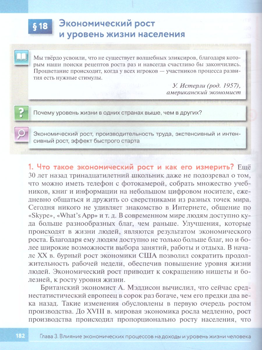 картинка Обществознание. 8 класс. Учебник от магазина Рослит