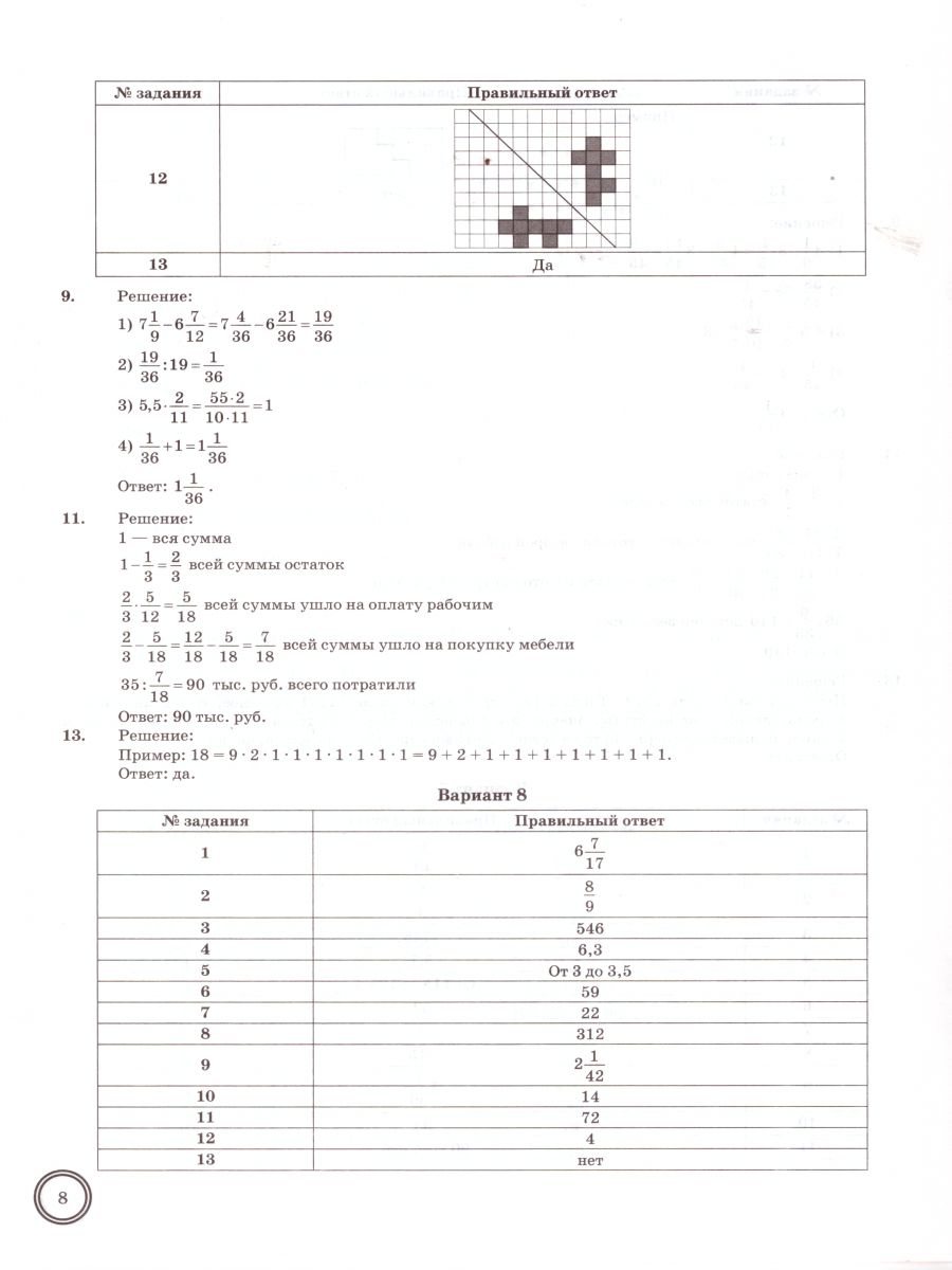 Обложка книги ВПР Математика 6 класс. 15 вариантов. Тренажер. ФГОС, Автор Ахременкова В.И., издательство Экзамен | купить в книжном магазине Рослит