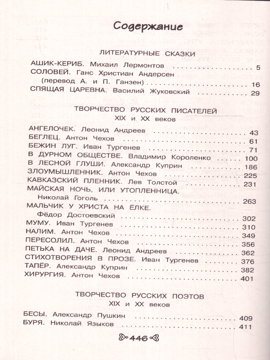 Обложка книги Чтение на лето. Переходим в 5-й класс. Для школьников и учеников начальных классов. 6-е издание, Автор Ермолаева В. Г., издательство ЭКСМО | купить в книжном магазине Рослит