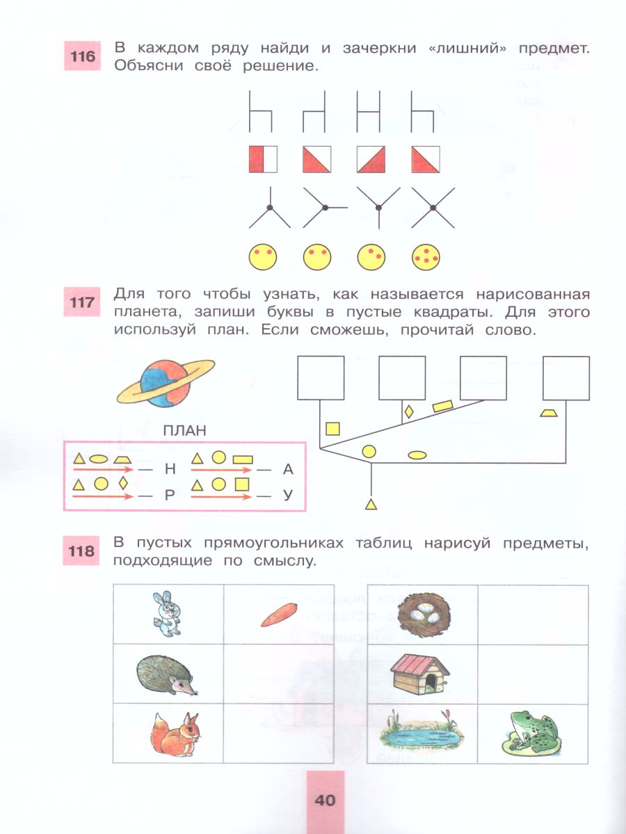 картинка Сборник лучших упражнений по математике. Рабочая тетрадь для детей 6-7 лет от магазина Рослит