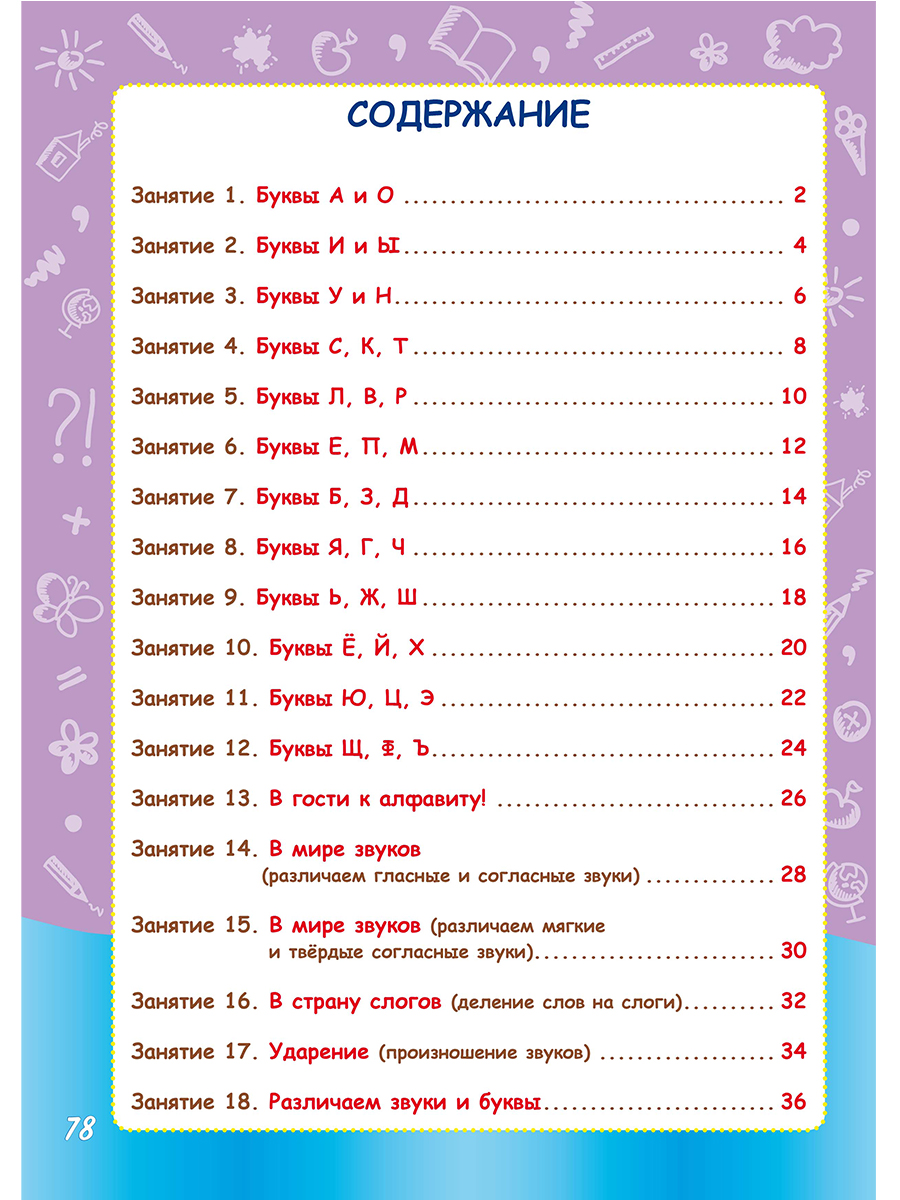 Обложка книги Русский язык с увлечением 1 класс. Развивающий тренажёр для школьников, Автор Пишкина Н.В., издательство Планета | купить в книжном магазине Рослит