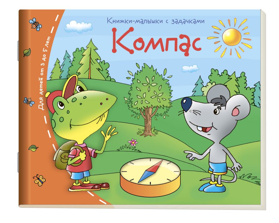Обложка книги Книжки-малышки. Компас, Автор , издательство Айрис | купить в книжном магазине Рослит