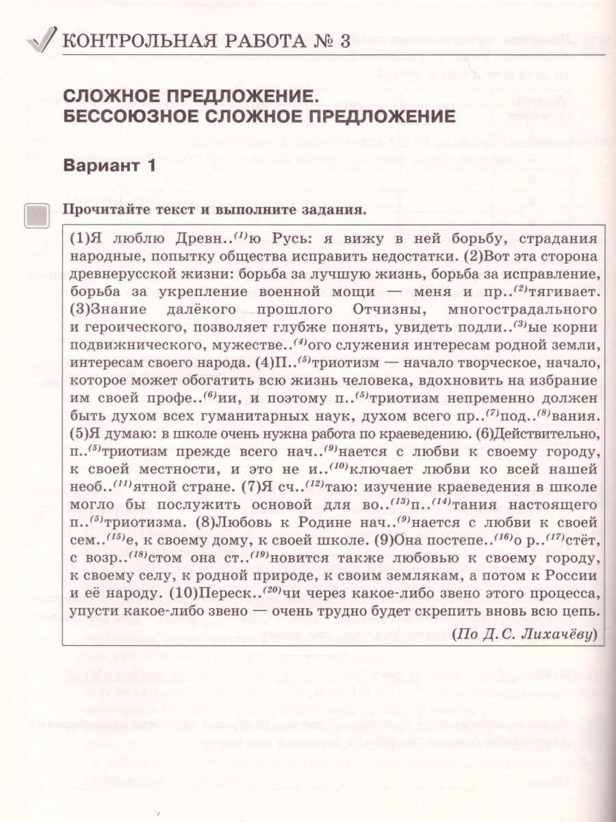 Обложка книги Русский язык 9 класс. Тематический контроль. Рабочая тетрадь. ФГОС, Автор Цыбулько И.П., издательство Национальное образование | купить в книжном магазине Рослит