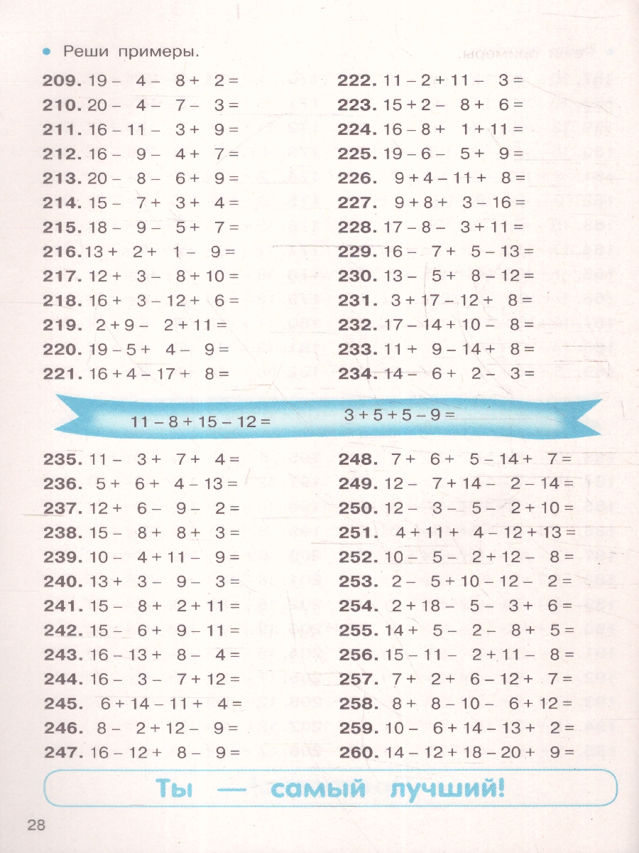 Обложка книги Тренажер по математике 1-2 классы. Цепочки примеров, Автор Нефёдова Е. А. Узорова О. В., издательство АСТ | купить в книжном магазине Рослит