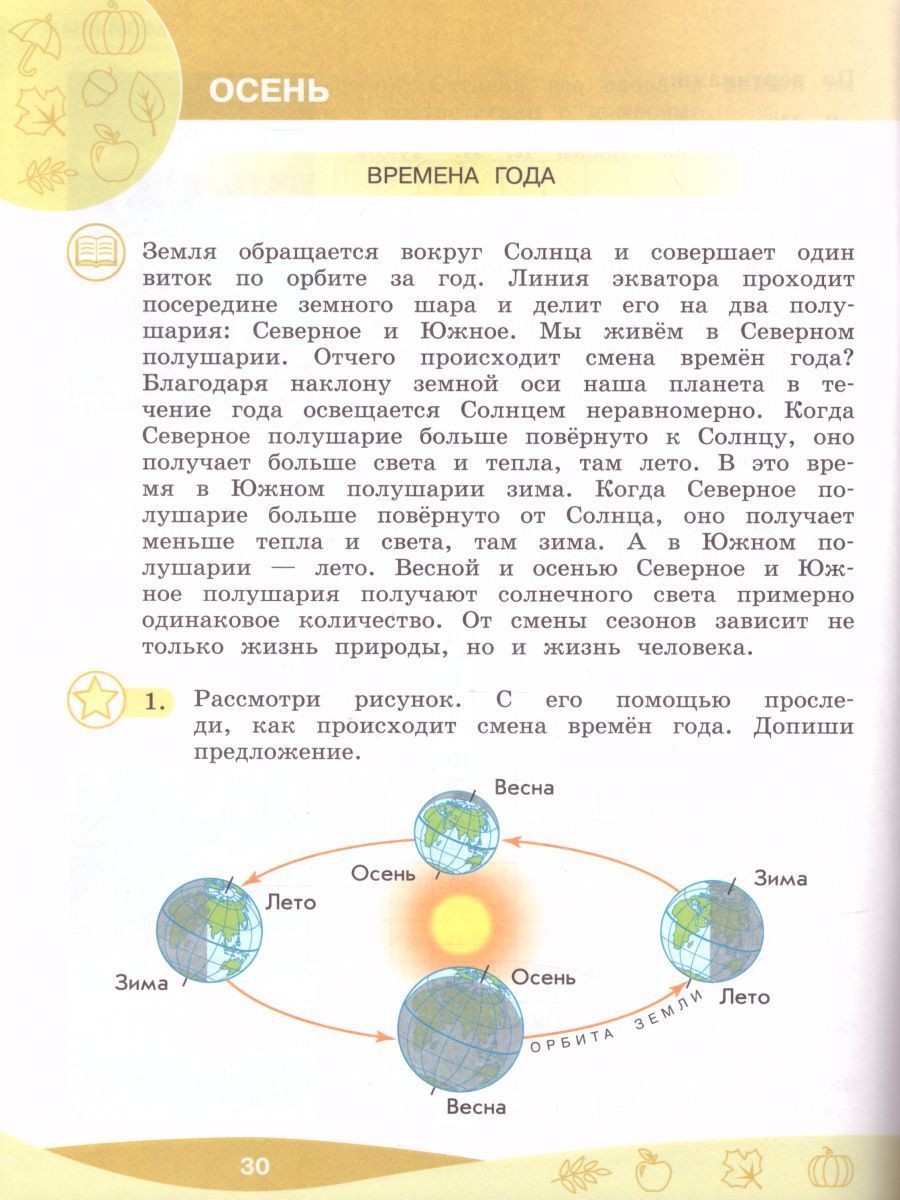 Обложка книги Что мы знаем про то, что нас окружает? Тетрадь-практикум в 2-х частях. Часть 1, Автор Лагутенко О.И. Алексашина И.Ю., издательство Просвещение/Союз                                   | купить в книжном магазине Рослит