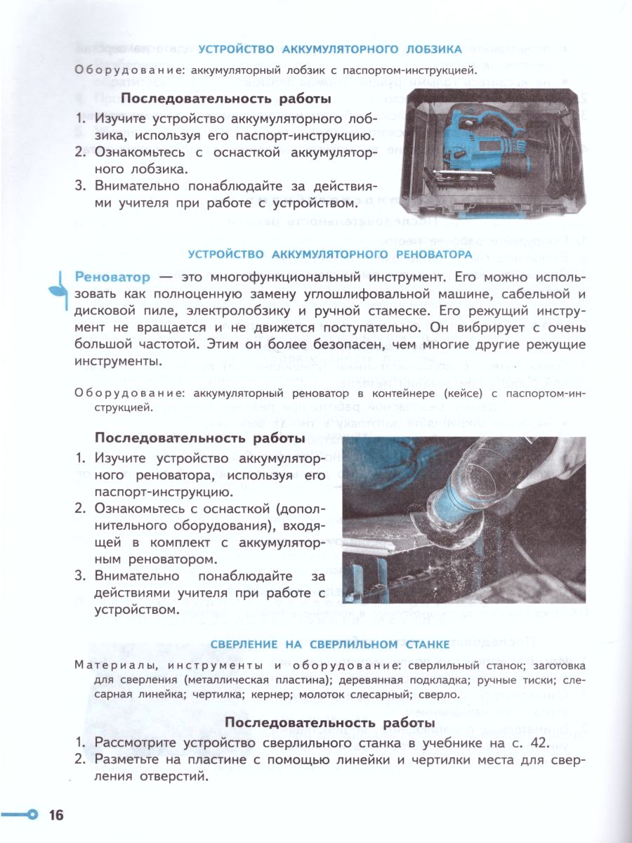 картинка Технология 5 класс. Проекты и кейсы от магазина Рослит