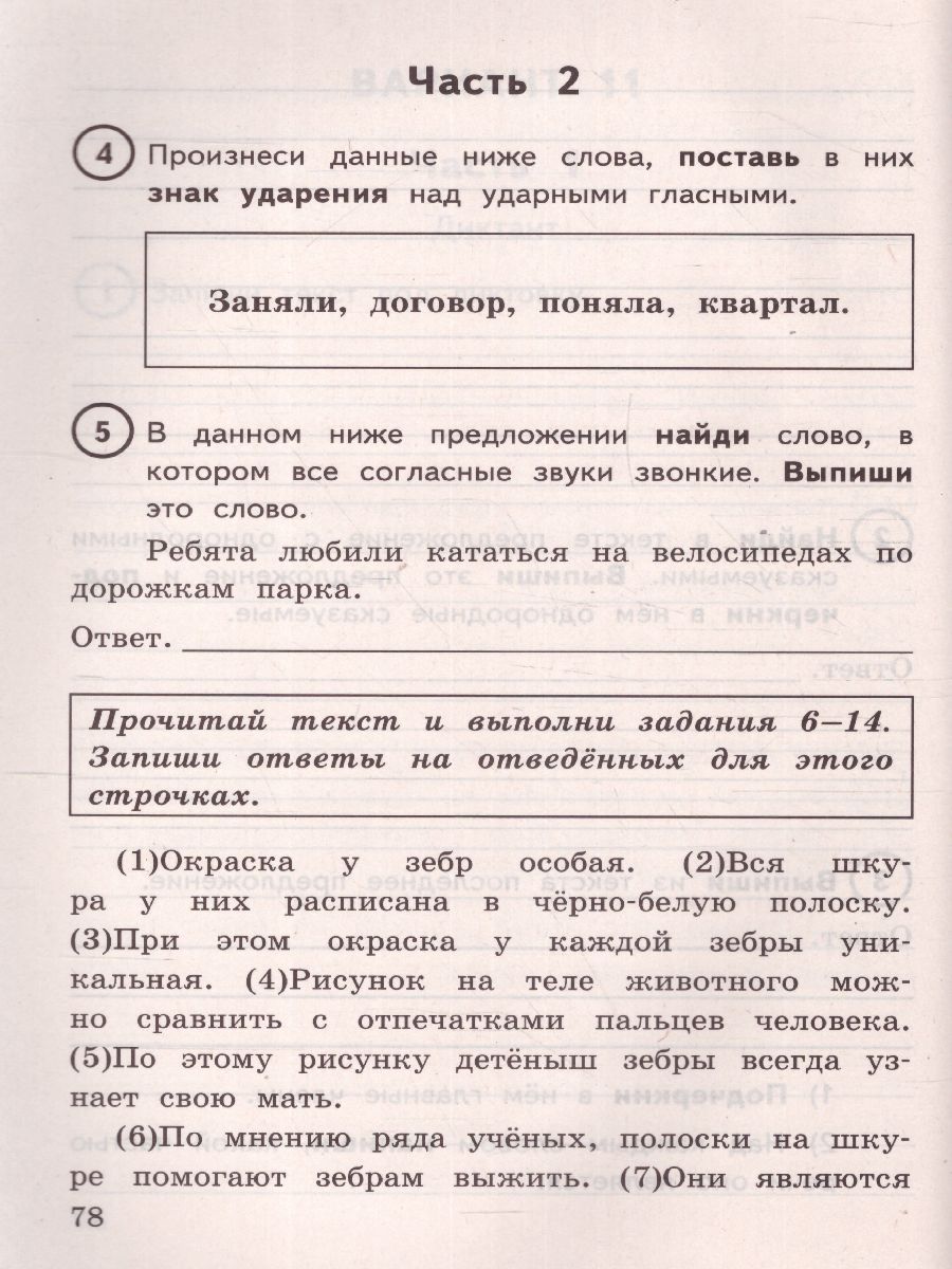 картинка ВПР Русский язык 4 класс 15 вариантов. Типовые задания. ФГОС от магазина Рослит