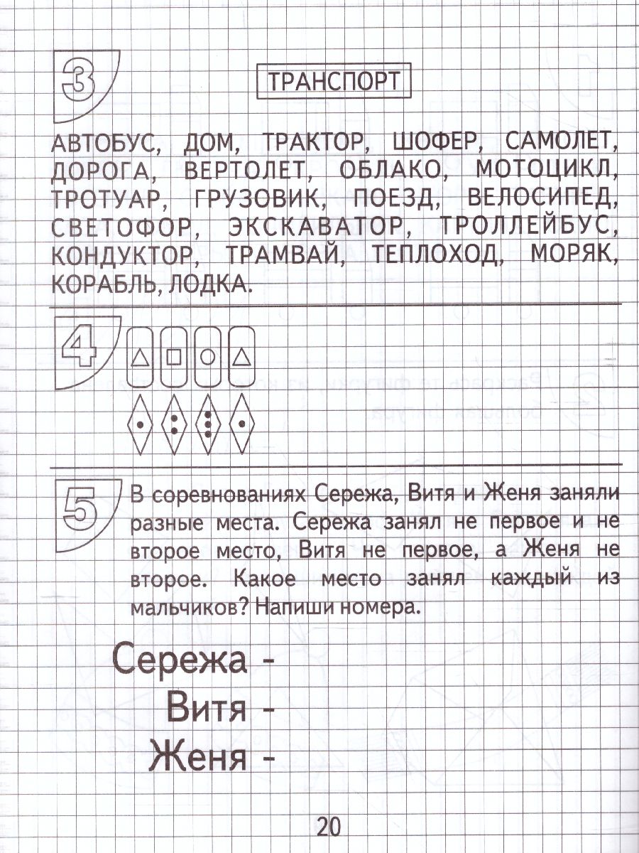 Обложка книги Упражнения для развития творческого мышления. Рабочая тетрадь. В 2-х частях. Часть 1, Автор , издательство Весна-Дизайн | купить в книжном магазине Рослит