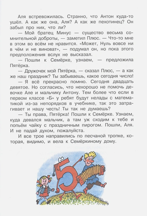 Обложка Аля, Кляксич и буква "А" /СоюзМФ! (бол /superцена), издательство АСТ | купить в книжном магазине Рослит