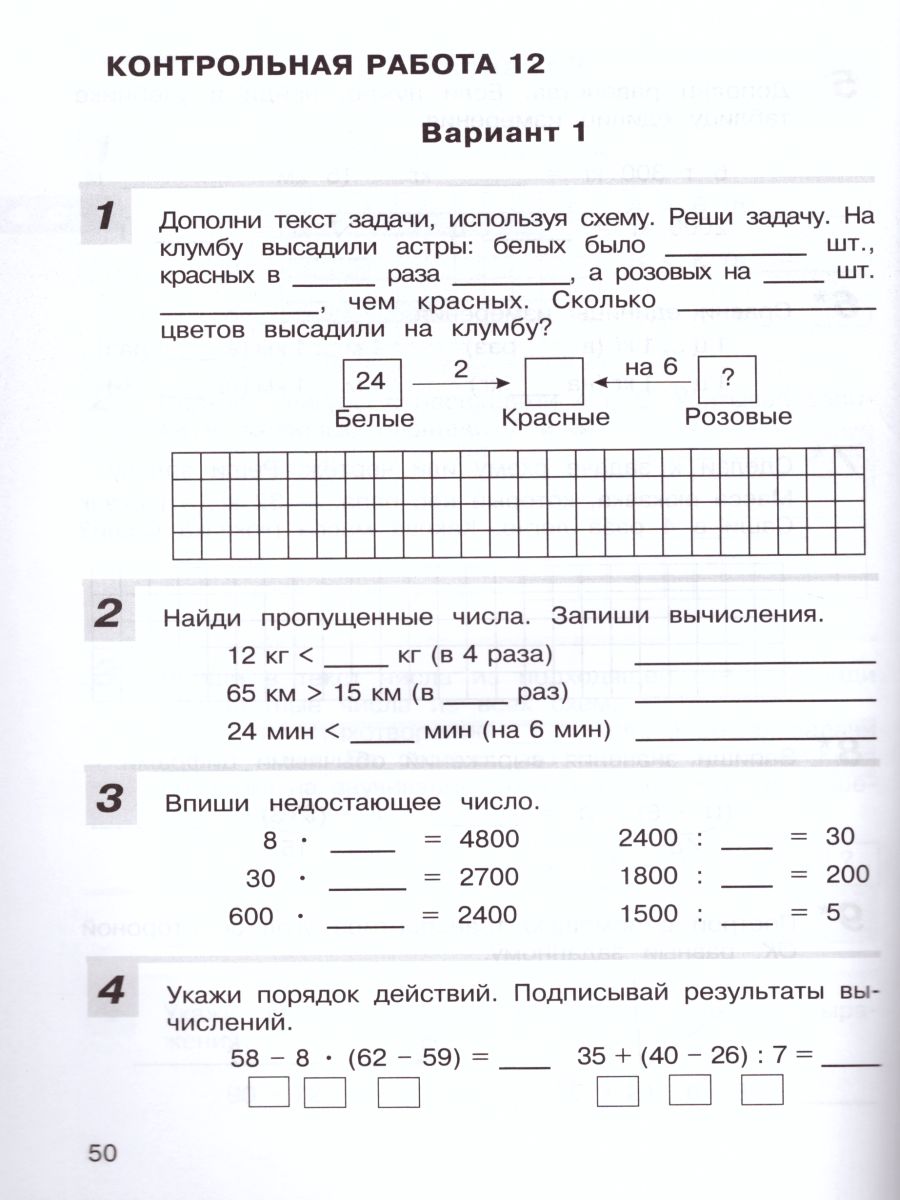 Обложка книги Математика 3 класс. Контрольные работы. ФГОС, Автор Микулина Г.Г., издательство Просвещение/Союз                                   | купить в книжном магазине Рослит