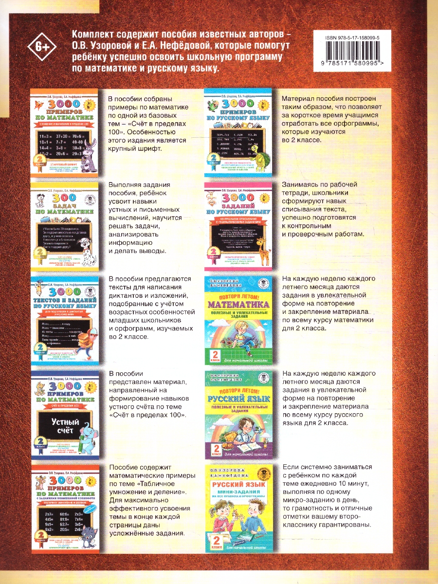 Обложка книги Математика, русский язык. Курс 2 класса. Комплект из 10 книг, Автор Узорова О.В. Нефёдова Е. А., издательство АСТ | купить в книжном магазине Рослит