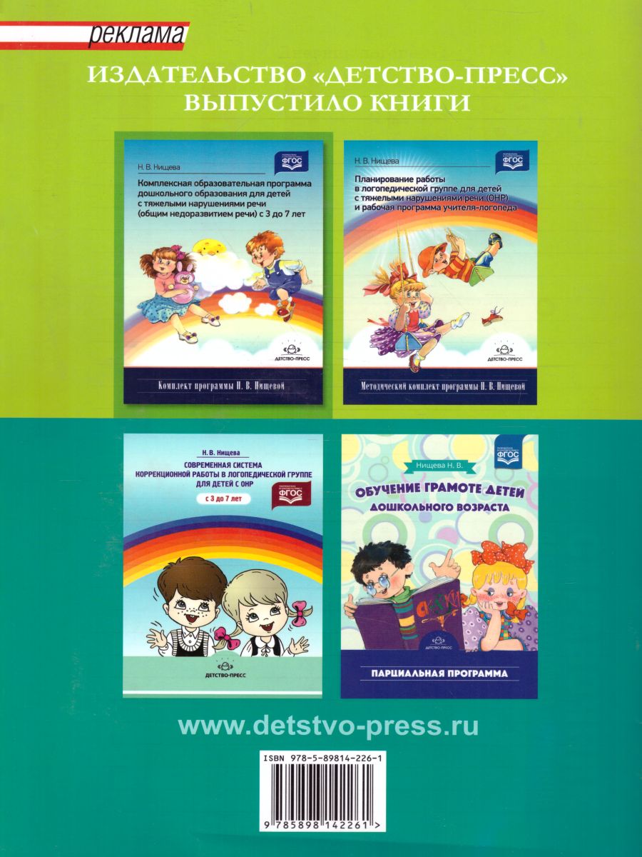 Обложка книги Речевая карта ребёнка младшего дошкольного возраста с общим недоразвитием речи от 3 до 4 лет, Автор Нищева Н.В., издательство ДЕТСТВО-ПРЕСС | купить в книжном магазине Рослит