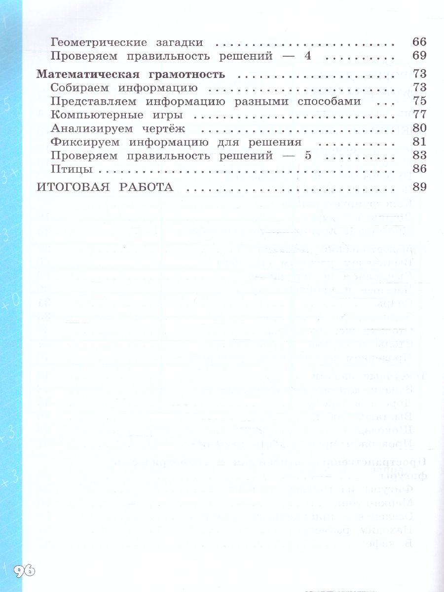 картинка Математическая грамотность. Математика. Развитие. Диагностика. 4 класс от магазина Рослит