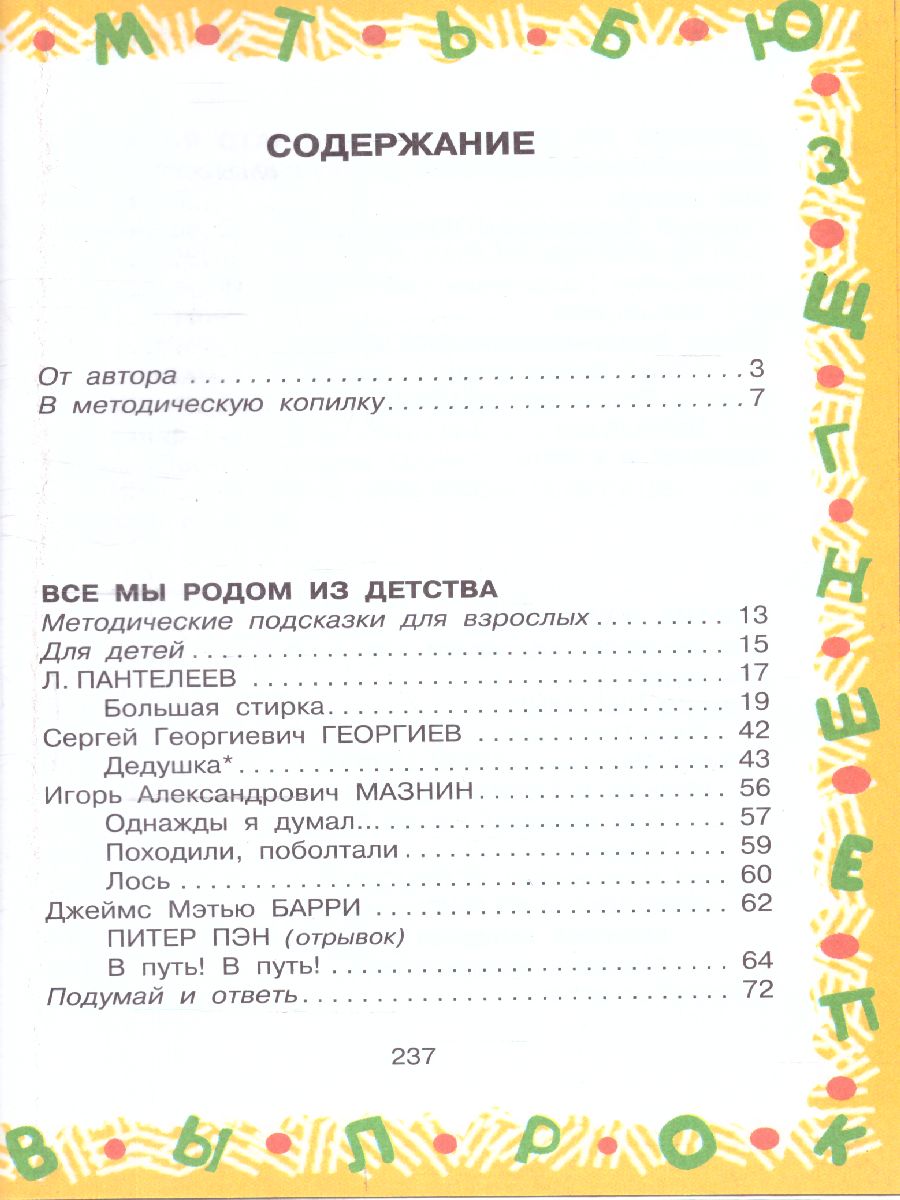 Обложка книги Большая хрестоматия для 3 класса. Большая хрестоматия, Автор Успенский Э.Н. Скребицкий Г.А. Заходер Б.В., издательство АСТ | купить в книжном магазине Рослит