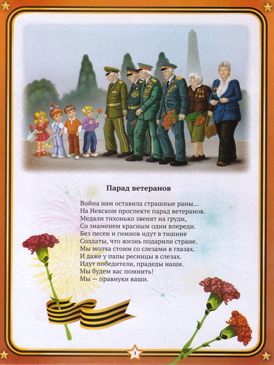 Картинка тема недели день победы