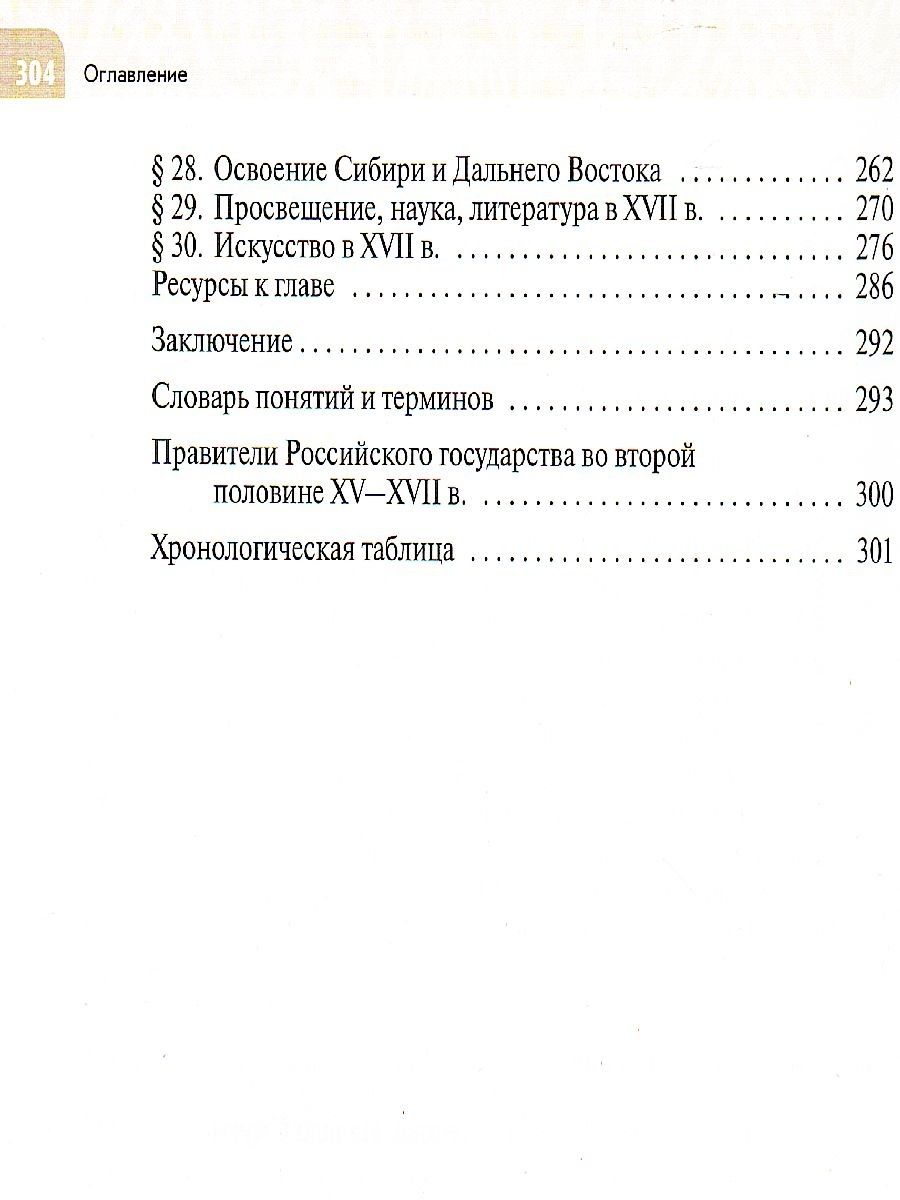 картинка История России. XVI - конец XVII в. 7 кл. Учебник от магазина Рослит