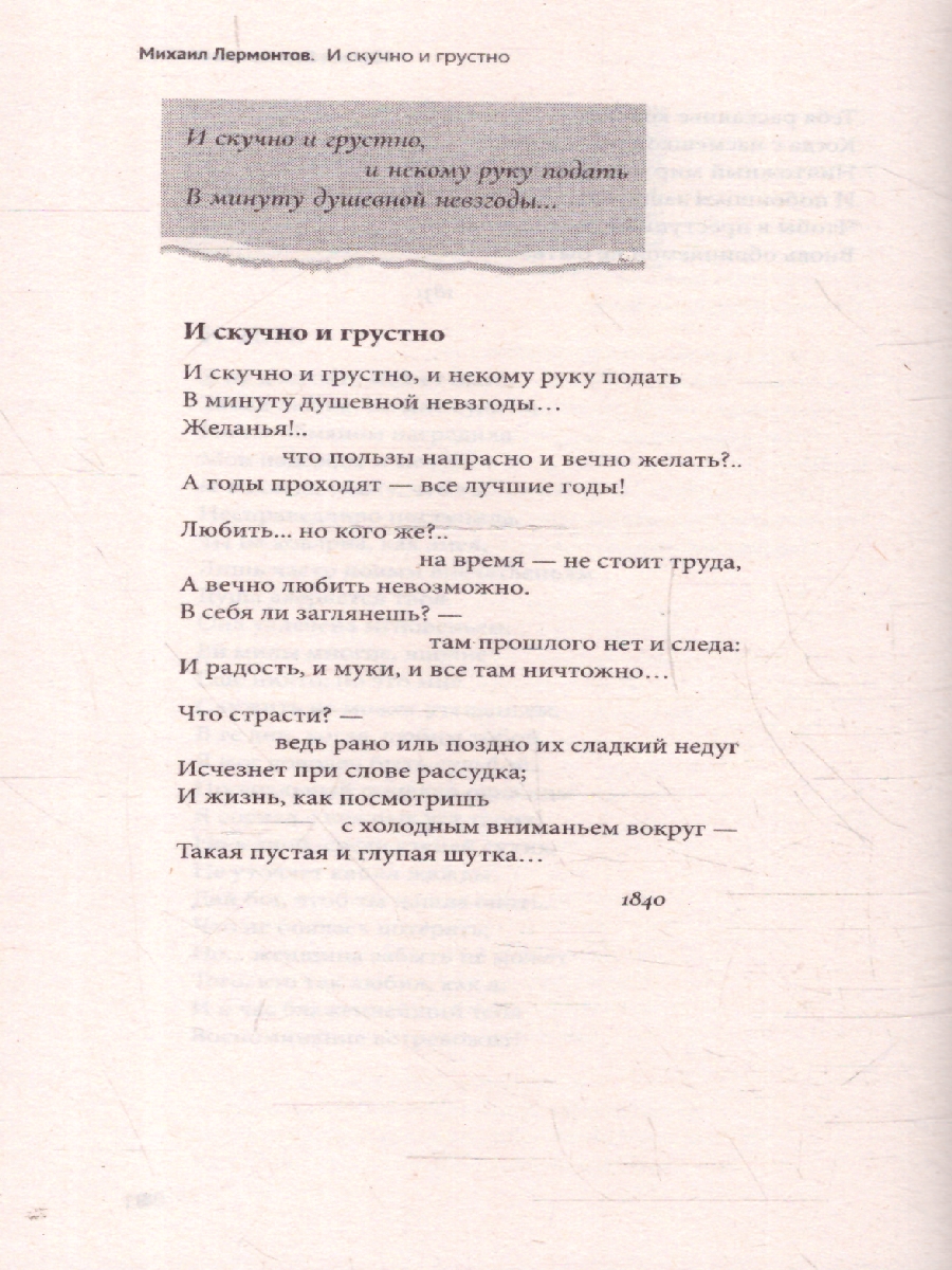 Обложка книги 100 и 1 стихотворение, которое надо знать, Автор Бутромеев В. П.; Пушкин А. С.; Лермонтов М. Ю., издательство Проспект | купить в книжном магазине Рослит