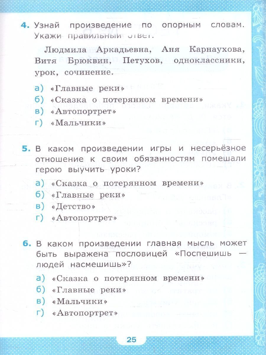 Обложка книги Литературное чтение 4 класс. Тесты. К новому учебнику. ФГОС НОВЫЙ, Автор Шубина Г.В., издательство Экзамен | купить в книжном магазине Рослит