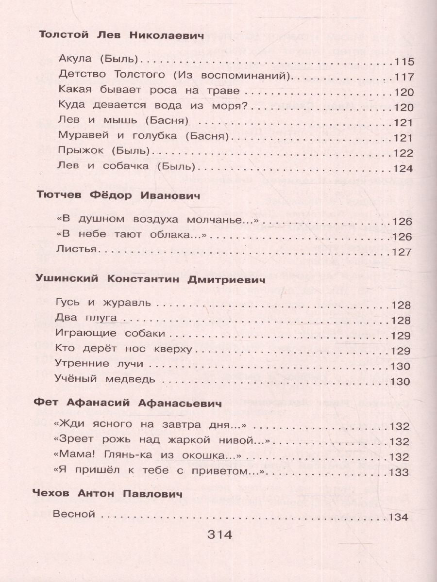 Обложка книги Новейшая хрестоматия по Литературе 2 класс, Автор , издательство ЭКСМО | купить в книжном магазине Рослит