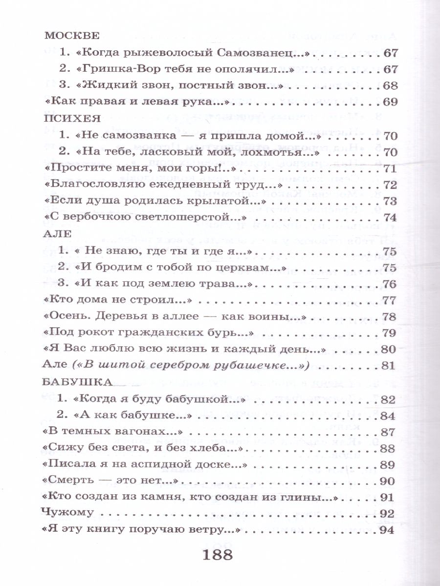 Обложка книги Красною кистью рябина зажглась... Стихотворения. Цветаева М.И./КлассикаДляШкольников (АСТ), Автор Цветаева М.И., издательство АСТ | купить в книжном магазине Рослит