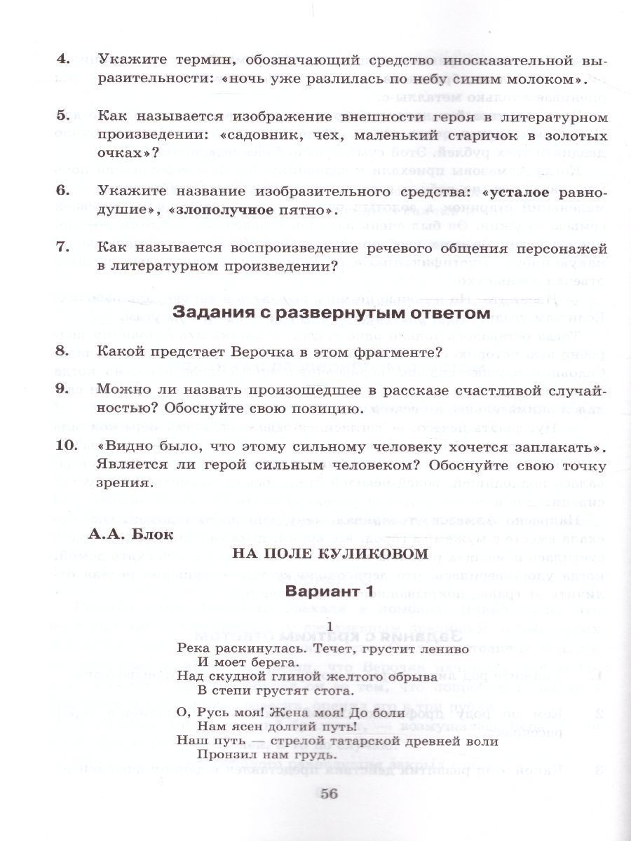 Обложка книги Литература 8 класс. Тесты. Коровина. ФГОС, Автор Ляшенко Е.Л., издательство Экзамен | купить в книжном магазине Рослит