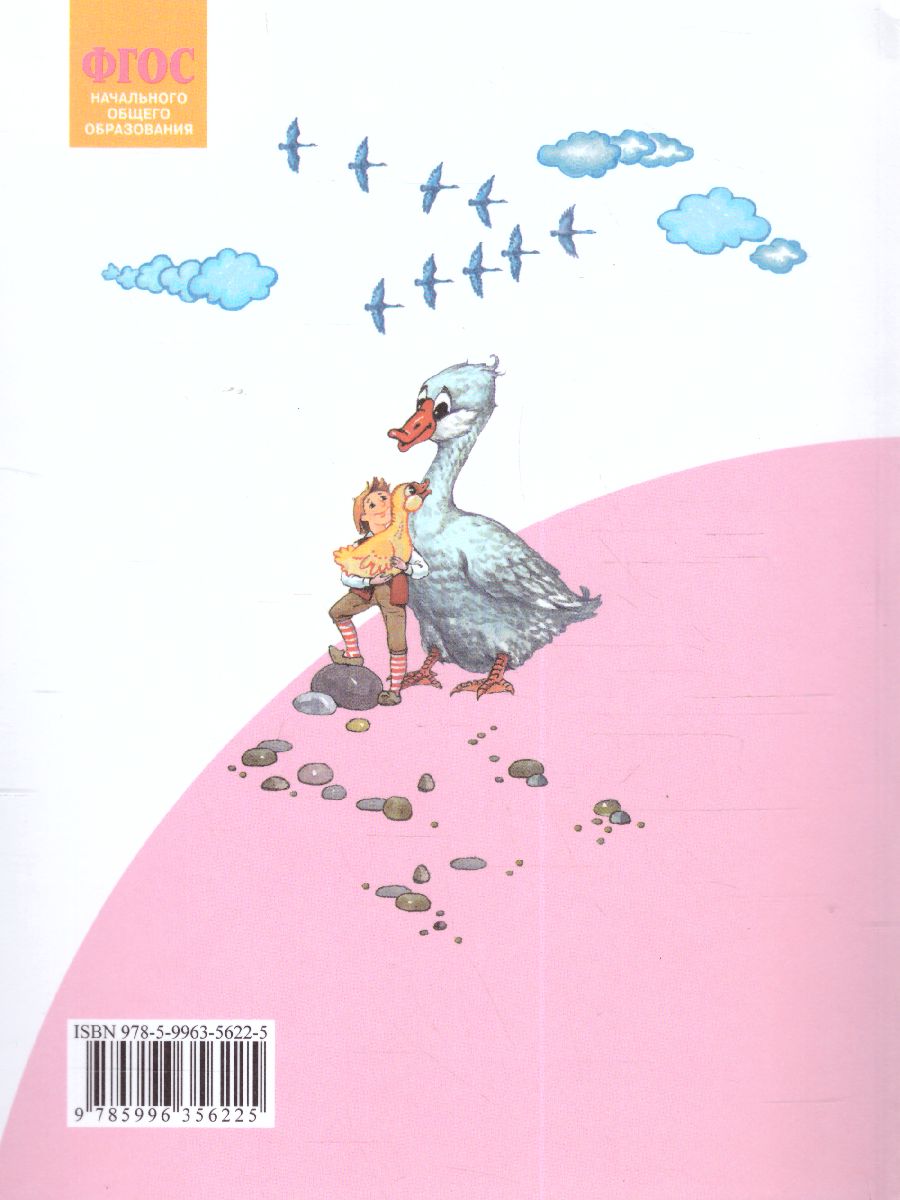 Обложка книги Литературное чтение 3 класс. Часть 2. ФГОС, Автор Свиридова, издательство Просвещение/Союз                                   | купить в книжном магазине Рослит