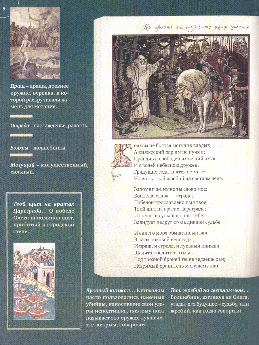 Обложка книги Песнь о Вещем Олеге.Подробный иллюстрированный комментарий, Автор Пушкин А. С., издательство Проспект | купить в книжном магазине Рослит