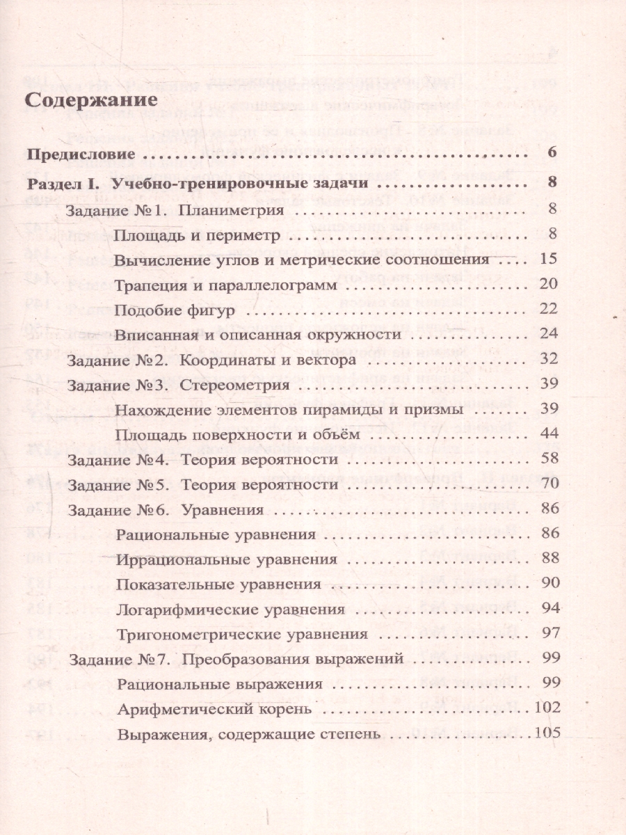 Обложка книги ЕГЭ 2024 Математика. Подготовка. Профильный уровень. Более 1500 задач. Книга 1, Автор Мальцев Д.А. Мальцев А.А. Мальцева Л.И., издательство Афина | купить в книжном магазине Рослит