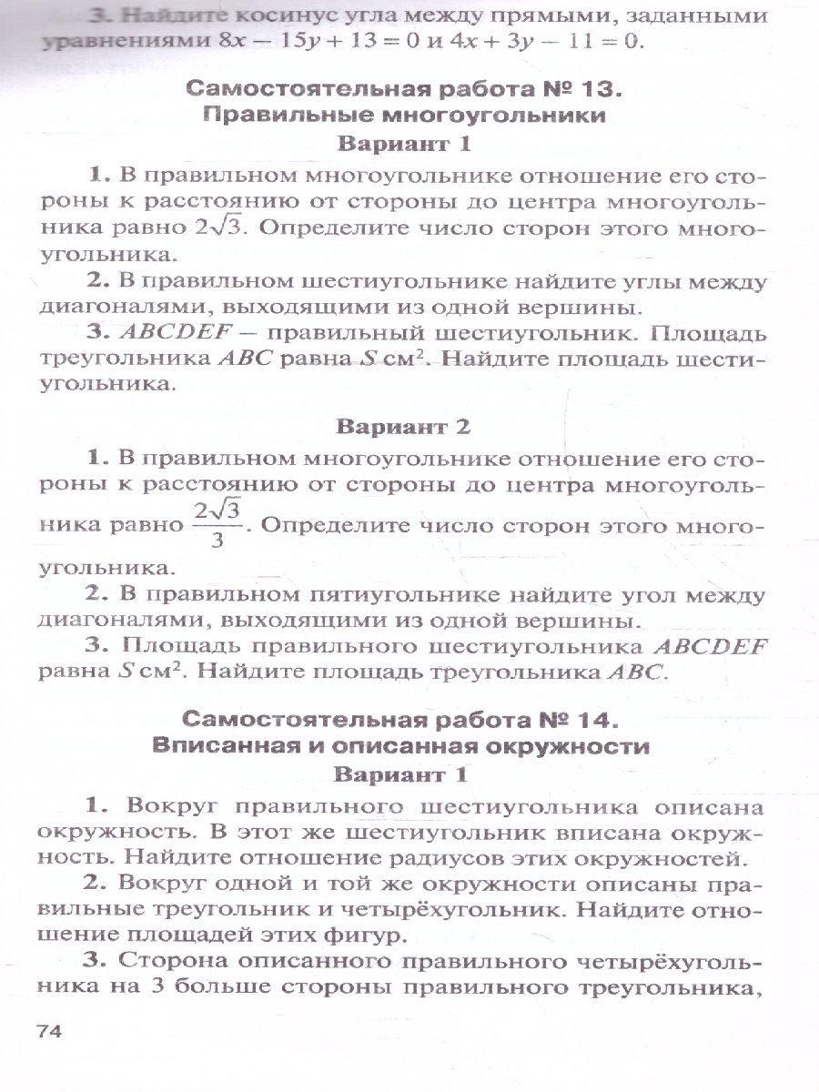 Обложка книги КИМ Геометрия 9 класс. Новый ФГОС, Автор Рурукин А.Н., издательство Вако | купить в книжном магазине Рослит