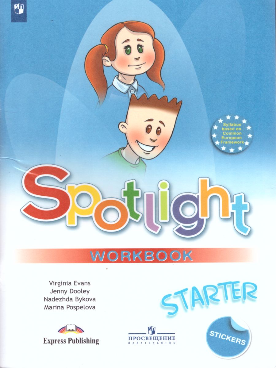 Обложка книги Английский в фокусе. Spotlight. Рабочая тетрадь к учебнику для начинающих (ФП2022), Автор Быкова Н.И. Дули Д. Поспелова М.Д., издательство Просвещение | купить в книжном магазине Рослит