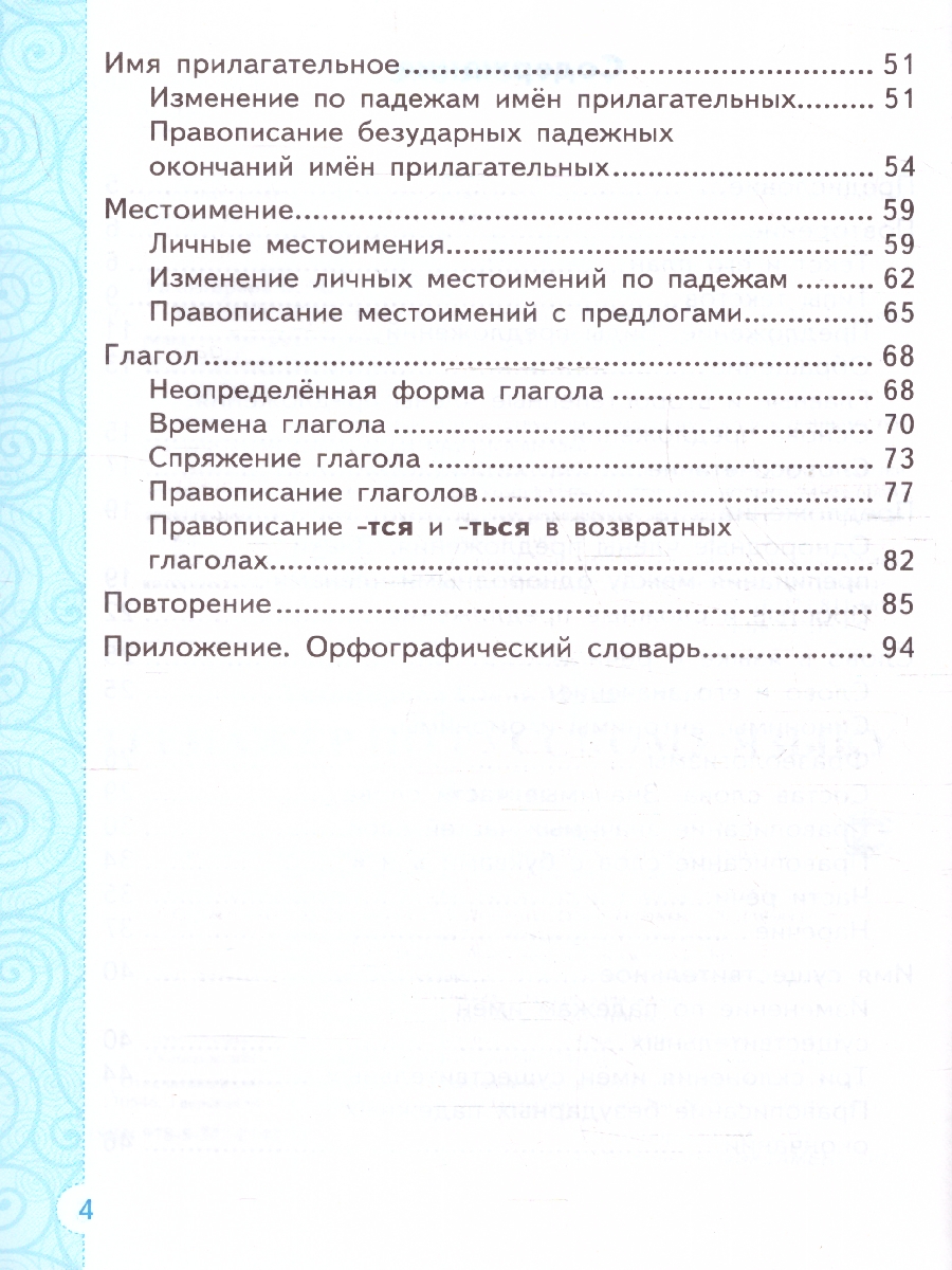Обложка книги Тренажер по русскому языку 4 класс. ФГОС НОВЫЙ, Автор Тихомирова Е. М., издательство Экзамен | купить в книжном магазине Рослит