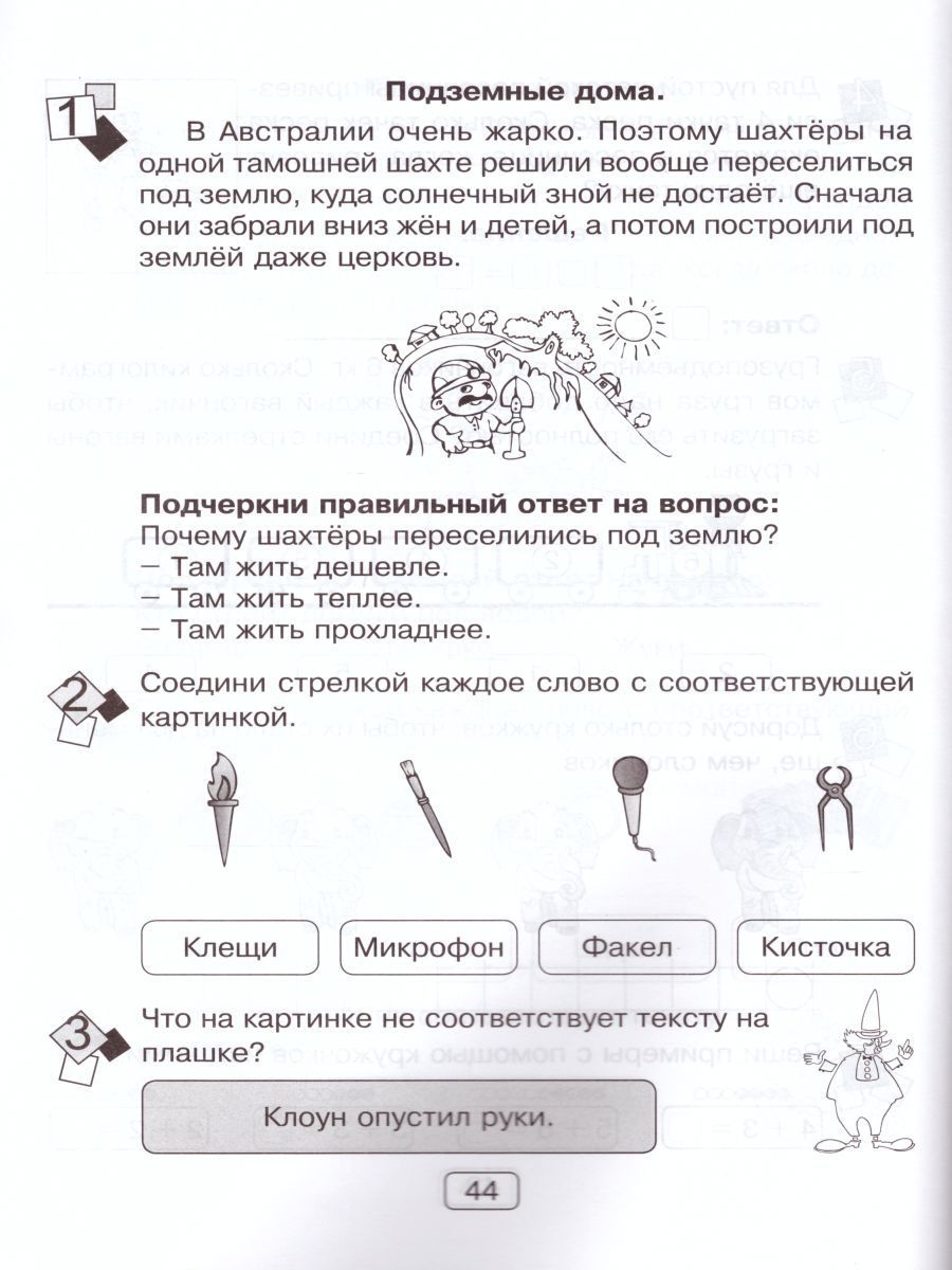 Обложка книги Занимательная летняя школа. Я иду в 1 класс (4 предмета на одном развороте), Автор Беденко М.В. Фролова Н., издательство 5 за знания | купить в книжном магазине Рослит