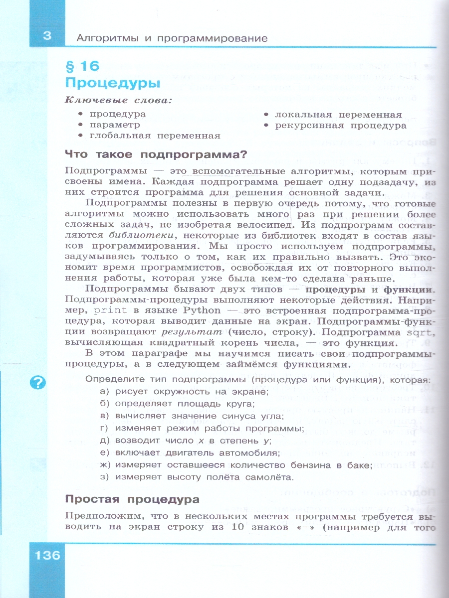 Обложка книги Информатика 9 класс. Углубленный уровень. Учебное пособие. ФГОС, Автор Поляков К. Ю. Еремин Е.А., издательство Просвещение | купить в книжном магазине Рослит
