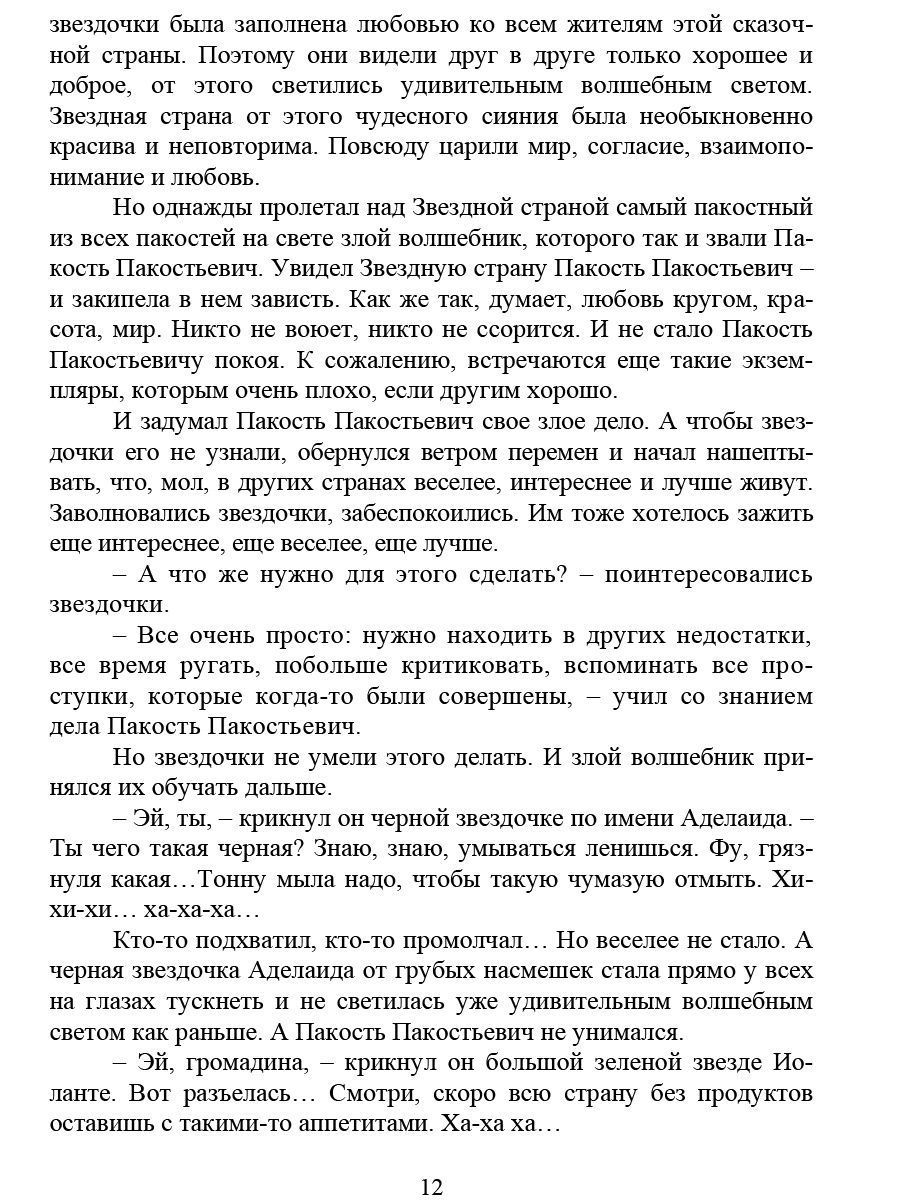 Обложка книги Сказкотерапия для детей. Классное руководство, Автор Амбросьева Н.Н., издательство Планета | купить в книжном магазине Рослит