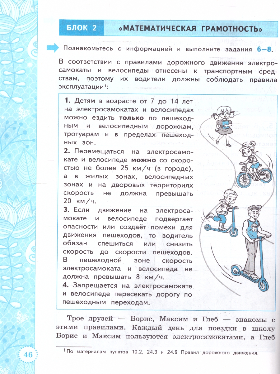 Обложка книги ВПР Функциональная грамотность 5 класс. Типовые задания. 6 вариантов. ФГОС Новый, Автор Трофимова Е. В. Языканова Е. В., издательство Экзамен | купить в книжном магазине Рослит