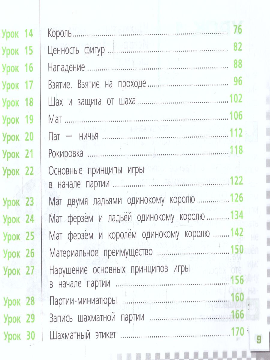 Обложка книги Шахматы в школе. Первый год обучения. Учебник, Автор Уманская Э.Э Волкова Е.И. Прудникова Е.А., издательство Просвещение | купить в книжном магазине Рослит