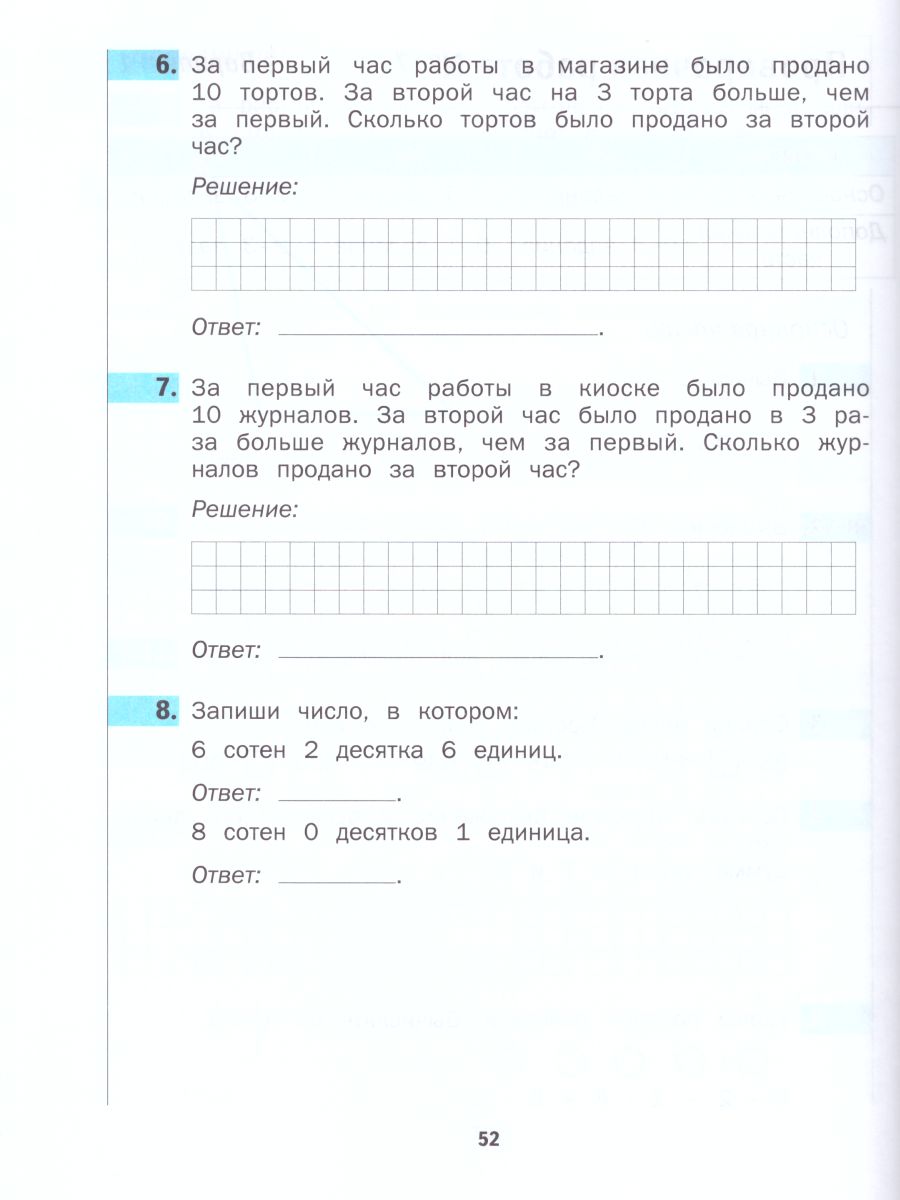 картинка Математика 2 класс. Что умеет второклассник. Тетрадь для проверочных работ ФГОС от магазина Рослит