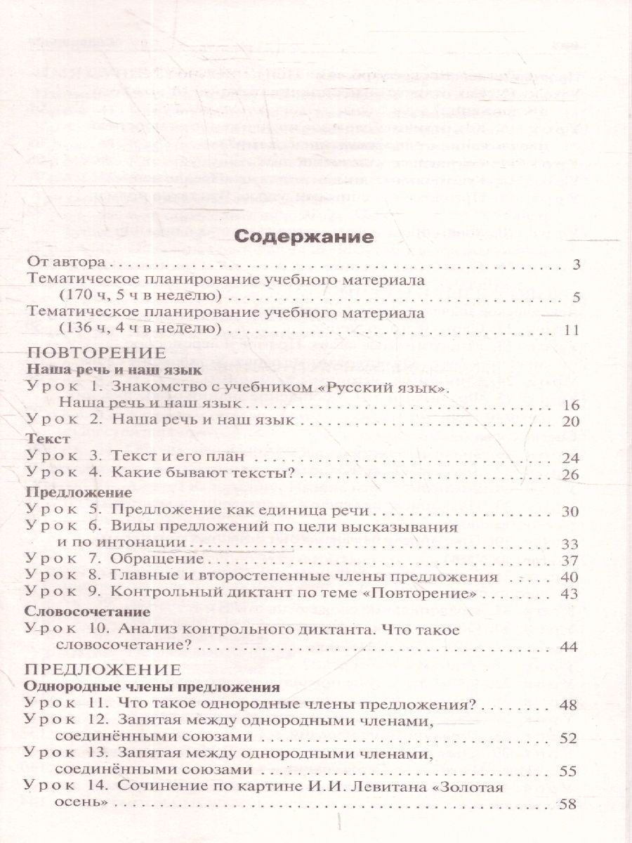 Обложка книги Русский язык 4 класс. Поурочные разработки. В помощь школьному учителю. ФГОС, Автор Яценко И.Ф., издательство Вако | купить в книжном магазине Рослит