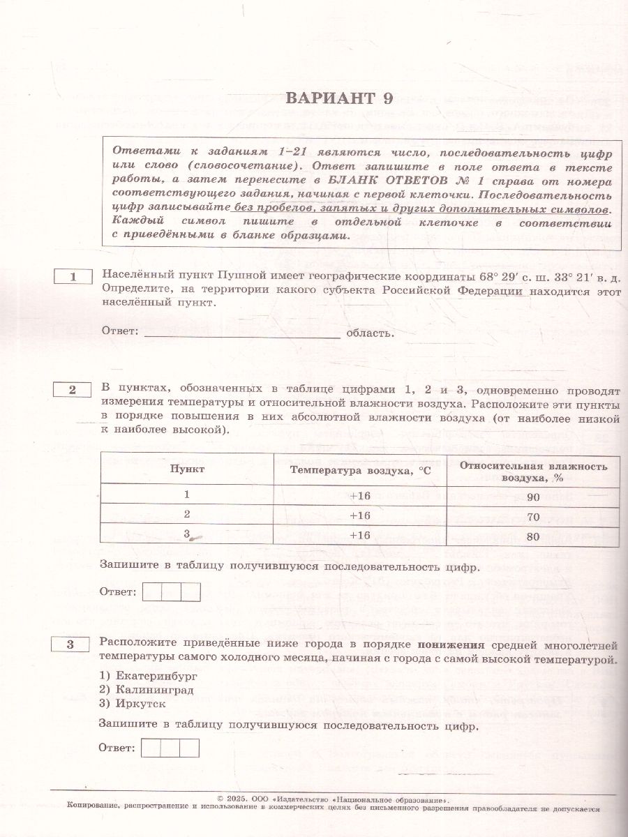 Обложка книги ЕГЭ 2025 География. 10 вариантов, Автор Барабанов В. В., издательство Национальное образование | купить в книжном магазине Рослит