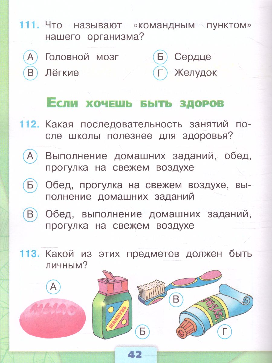 картинка Окружающий мир 2 класс. Тесты. ФГОС от магазина Рослит