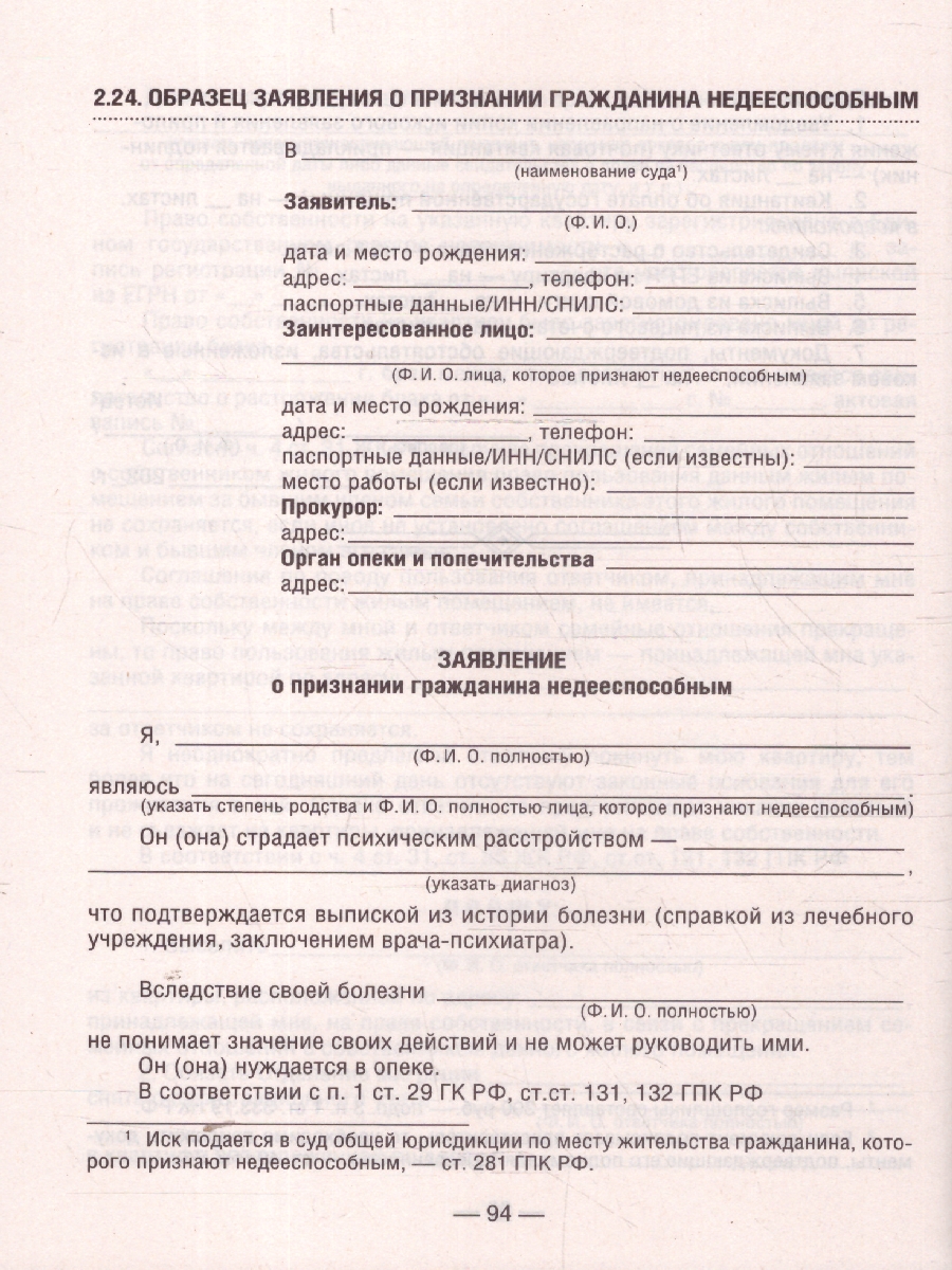 Обложка книги 50 актуальных образцов заявлений и жалоб в суд. Гражданский процесс. Семейное и наследственное право, Автор Цыганкова М. В.; Бернштейн Е. В., издательство Проспект | купить в книжном магазине Рослит